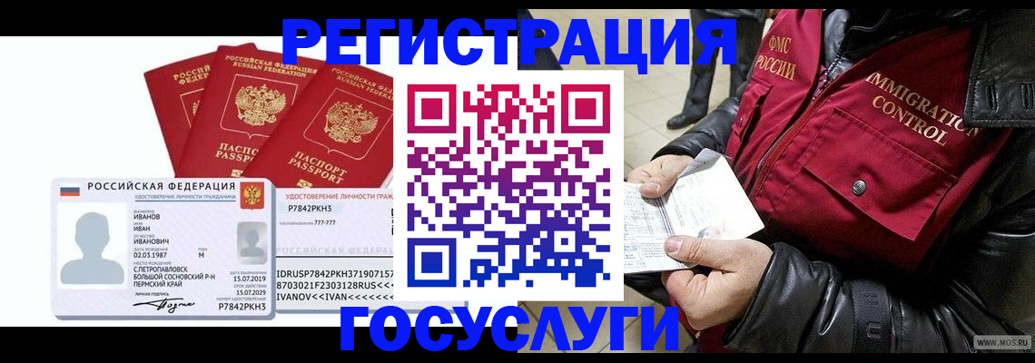 прописка в квартире в Калининграде
