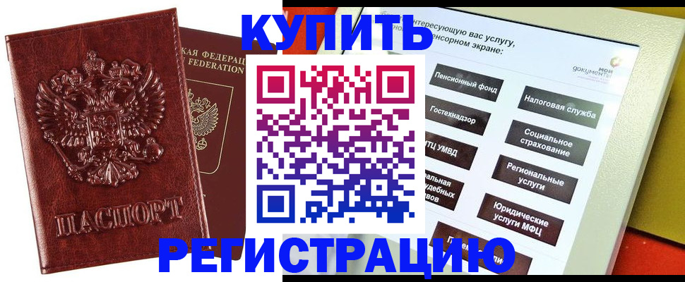 прописка в квартире в Калининграде