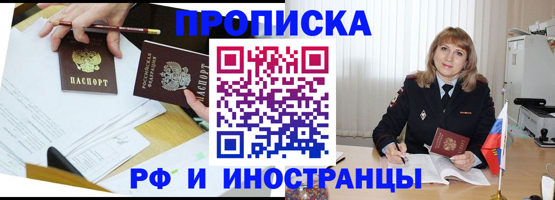 прописка 2025 в Калининграде