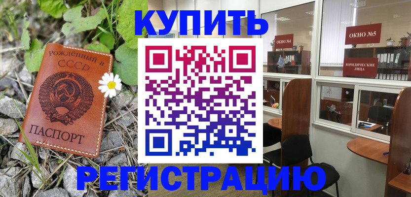 прописка ребенка в Калининграде