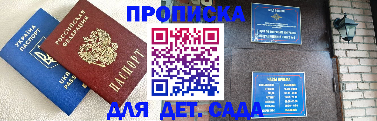 временная прописка в Калининграде