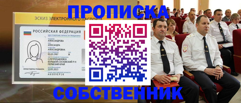 прописка поиск в Калининграде