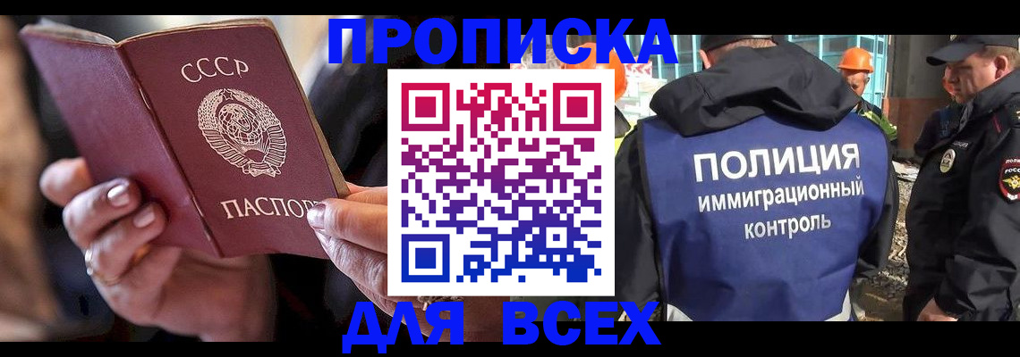 прописка 2025 в Калининграде