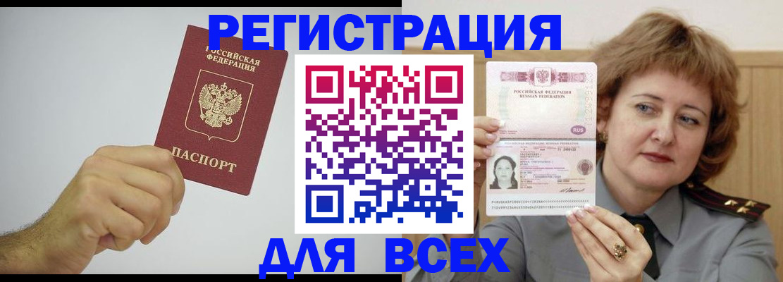 прописка паспорт в Калининграде