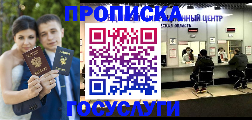 прописка штамп в Калининграде