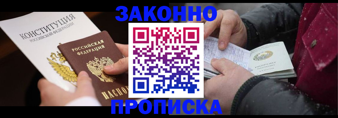 временная регистрация законно в Калининграде