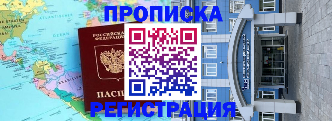 прописка законно в Калининграде